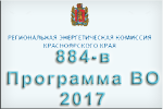 884-в Программа ВО 2017